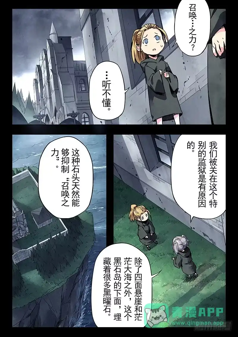 《最后的召唤师》第二十三章 玩火者（3） 第16页