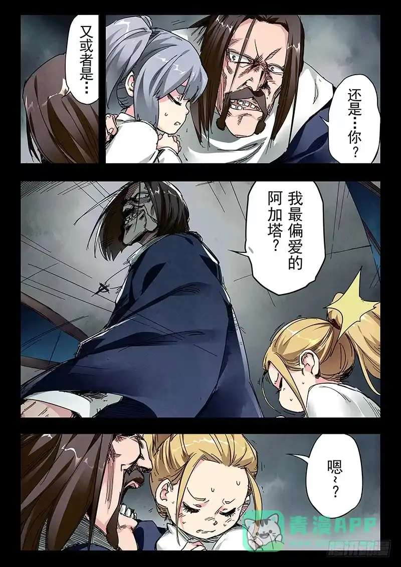《最后的召唤师》第二十三章 玩火者（4） 第6页