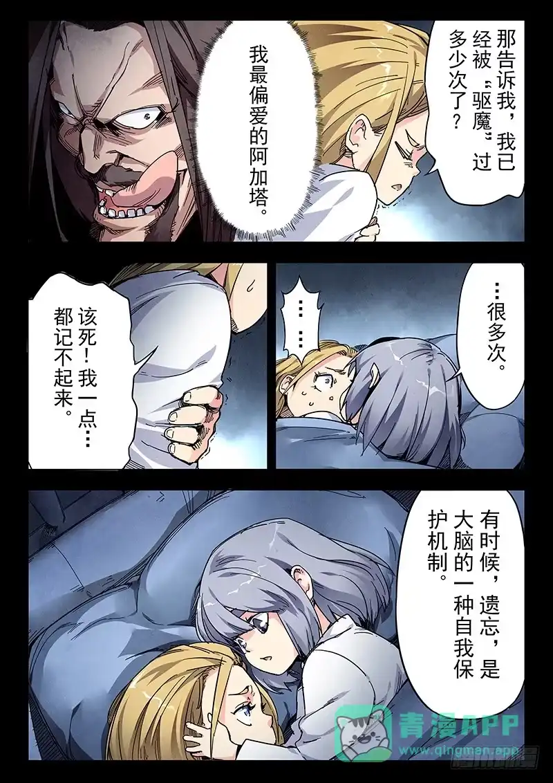 《最后的召唤师》第二十三章 玩火者（4） 第11页