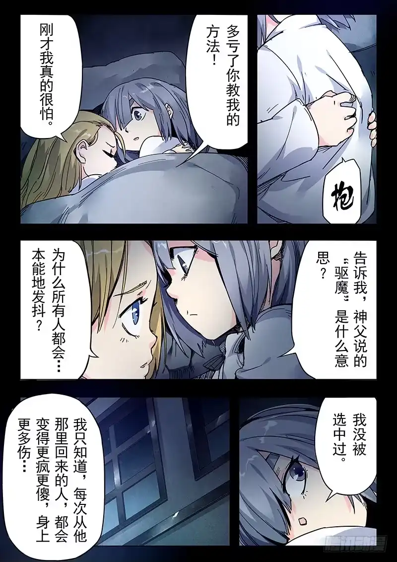 《最后的召唤师》第二十三章 玩火者（4） 第10页