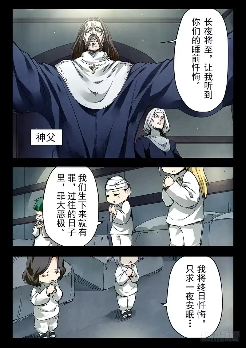 《最后的召唤师》第二十三章 玩火者（4） 第4页