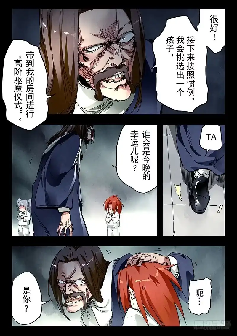 《最后的召唤师》第二十三章 玩火者（4） 第5页