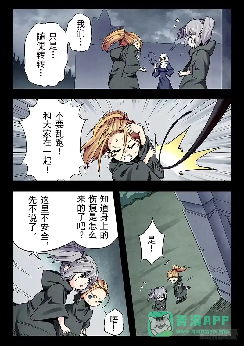 《最后的召唤师》第二十三章 玩火者（4） 第1页