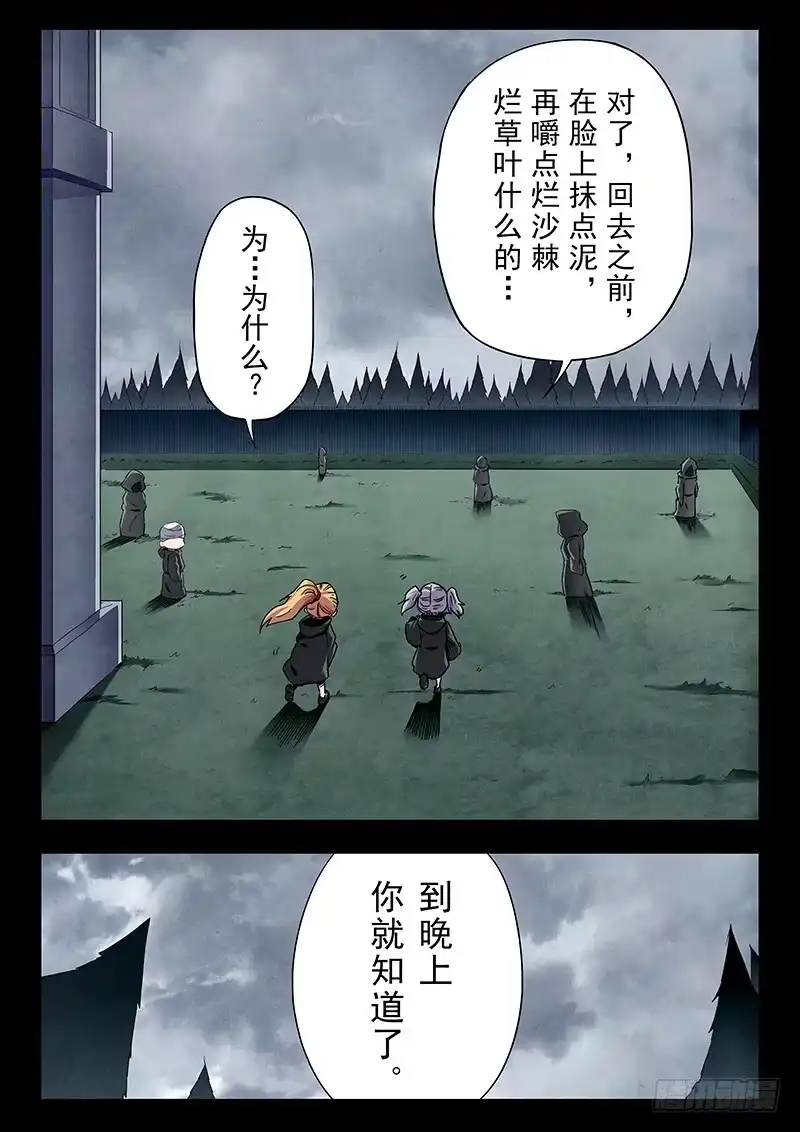 《最后的召唤师》第二十三章 玩火者（4） 第2页