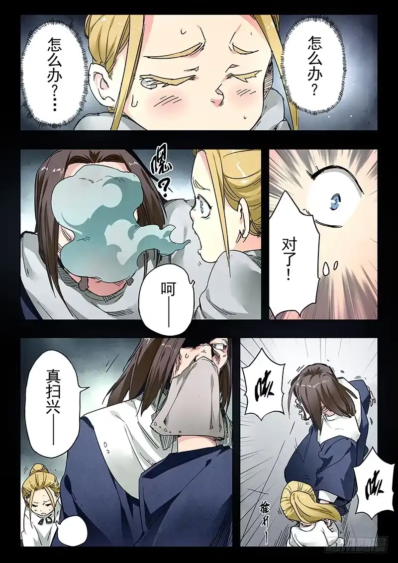 《最后的召唤师》第二十三章 玩火者（4） 第7页