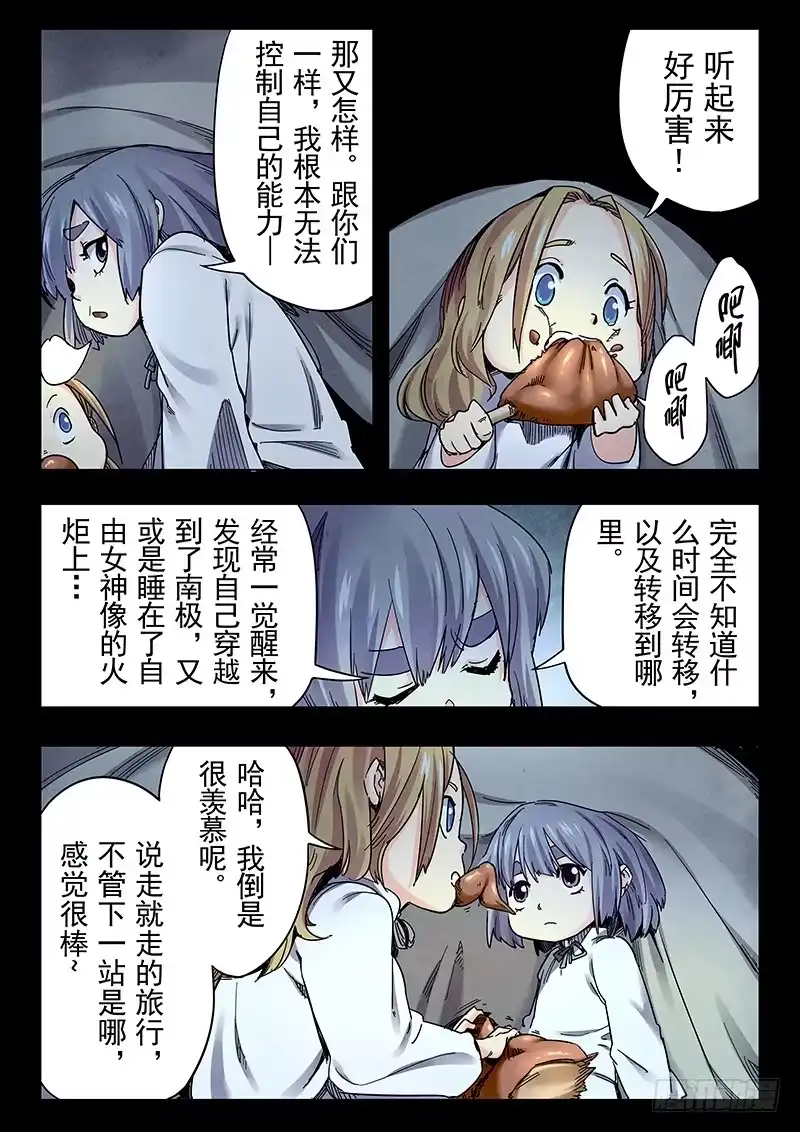 《最后的召唤师》第二十三章 玩火者（5） 第19页