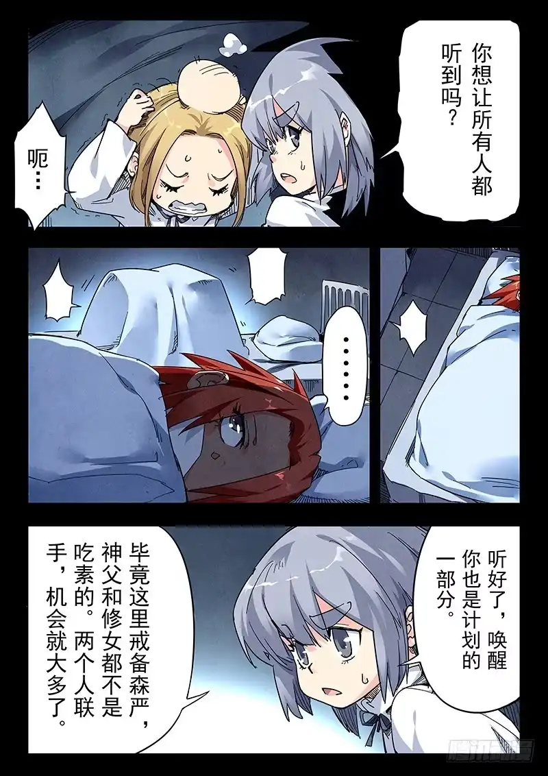 《最后的召唤师》第二十三章 玩火者（5） 第7页