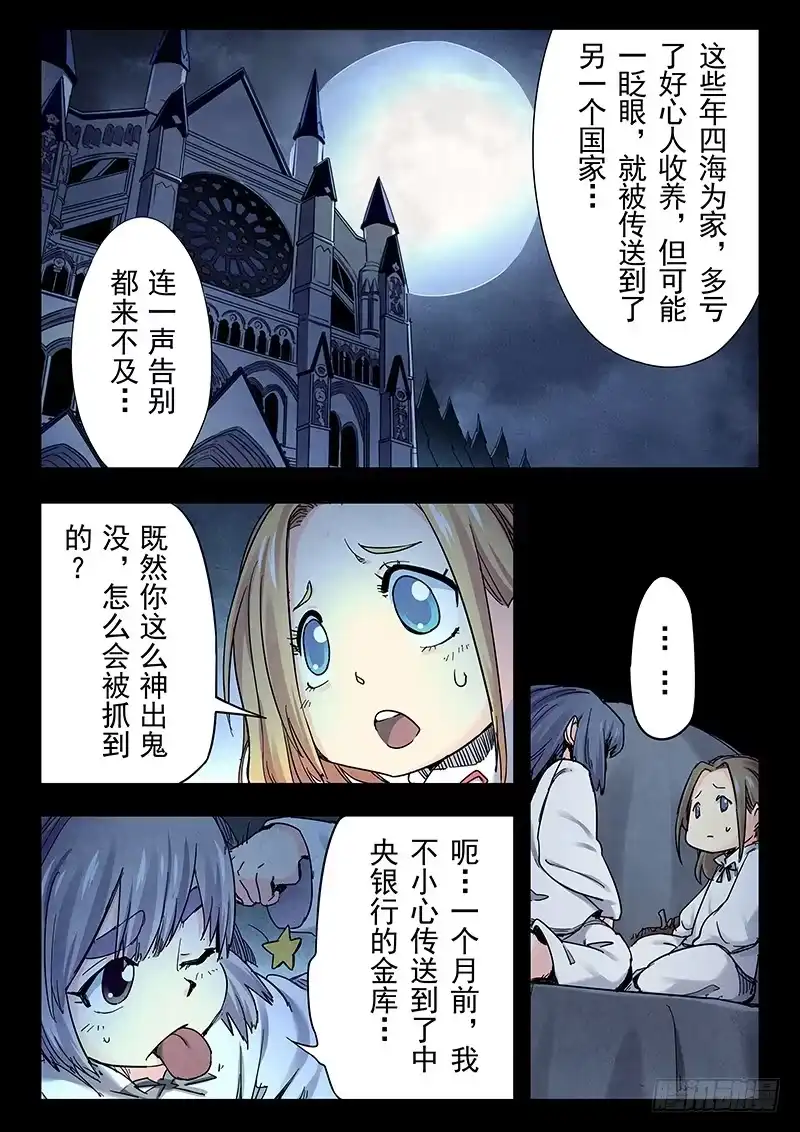 《最后的召唤师》第二十三章 玩火者（5） 第3页