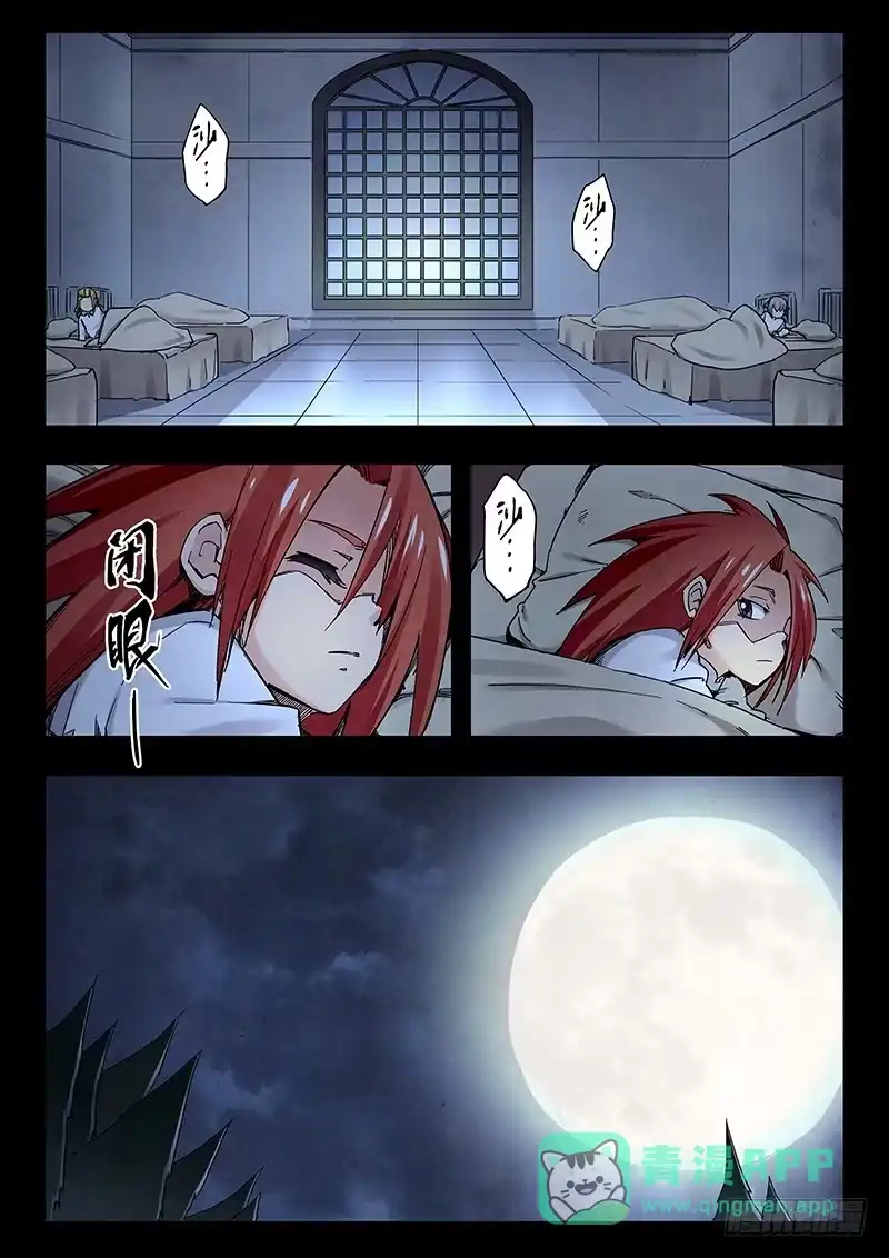 《最后的召唤师》第二十三章 玩火者（5） 第11页