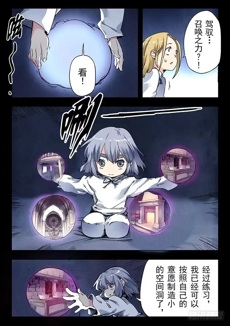 《最后的召唤师》第二十三章 玩火者（5） 第5页