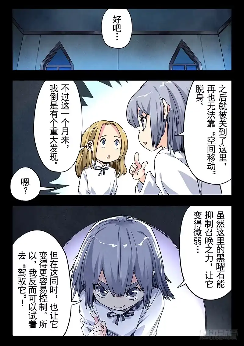 《最后的召唤师》第二十三章 玩火者（5） 第4页