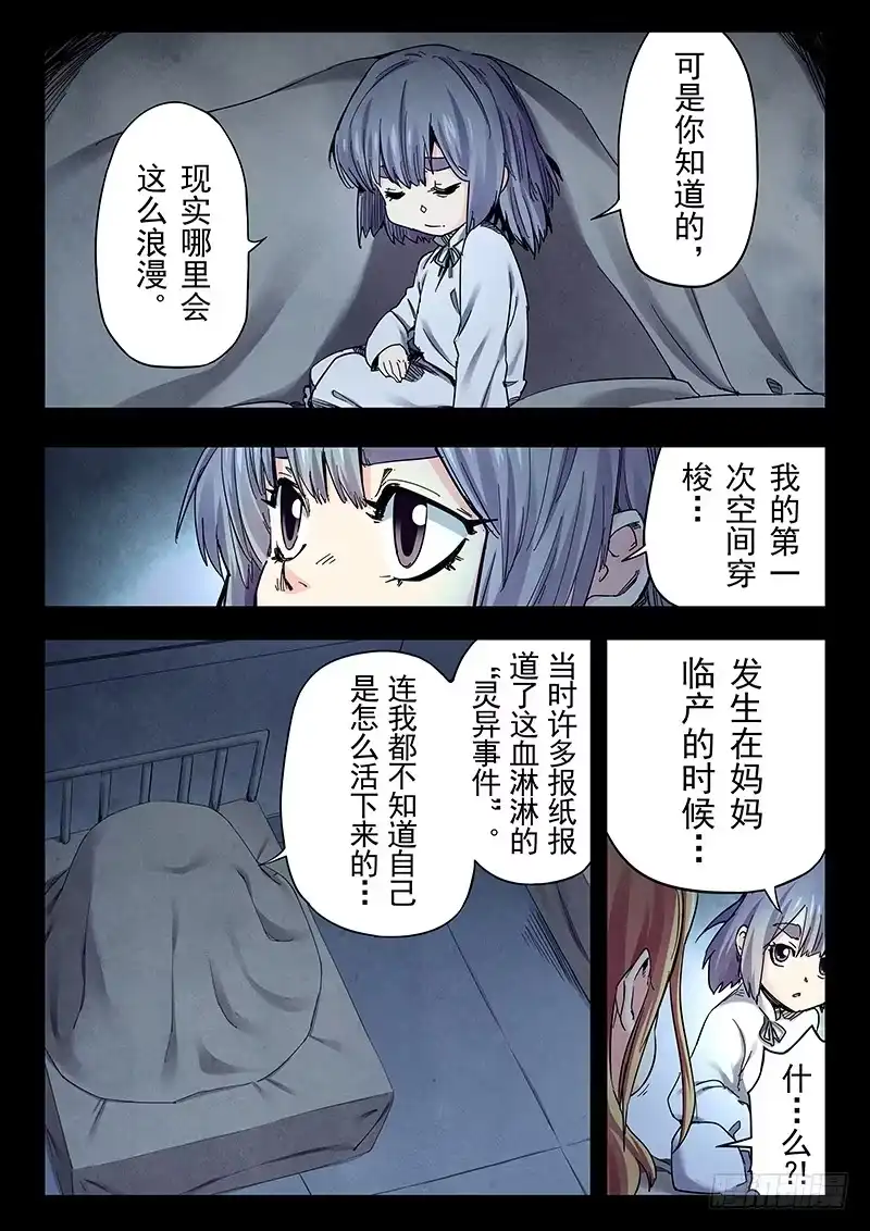 《最后的召唤师》第二十三章 玩火者（5） 第2页