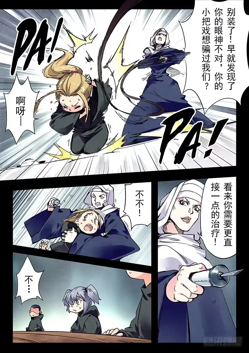 《最后的召唤师》第二十三章 玩火者（5） 第14页
