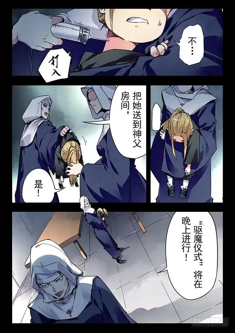《最后的召唤师》第二十三章 玩火者（5） 第15页