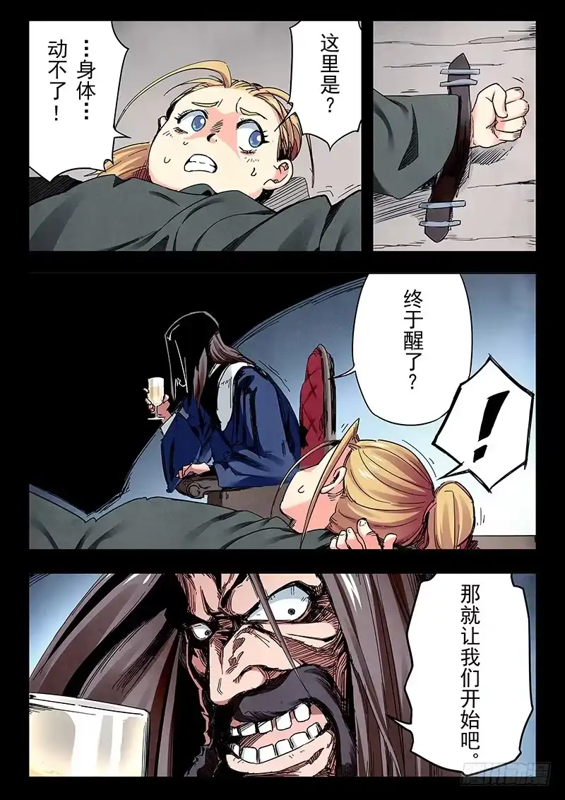 《最后的召唤师》第二十三章 玩火者（5） 第17页
