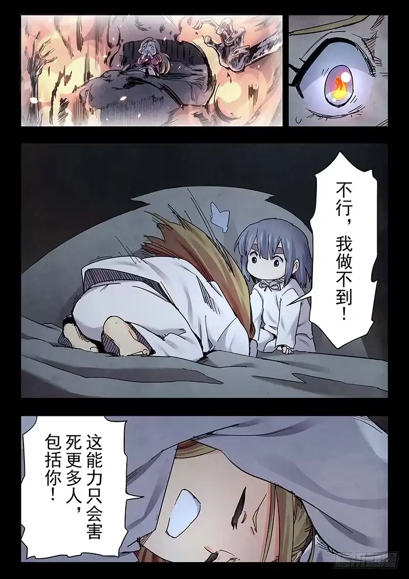 《最后的召唤师》第二十三章 玩火者（5） 第9页