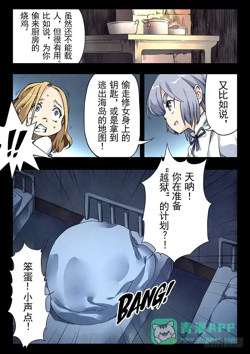 《最后的召唤师》第二十三章 玩火者（5） 第6页