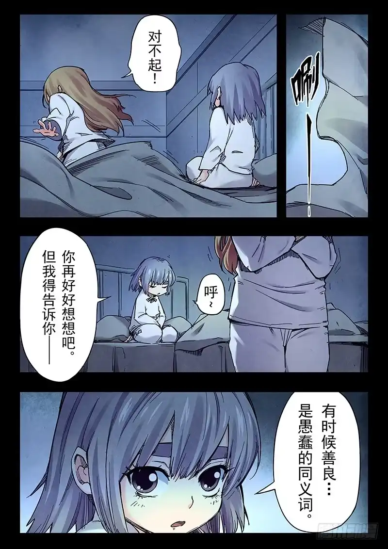《最后的召唤师》第二十三章 玩火者（5） 第10页