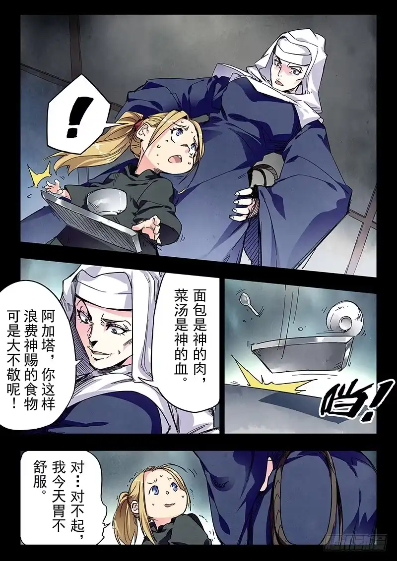 《最后的召唤师》第二十三章 玩火者（5） 第13页