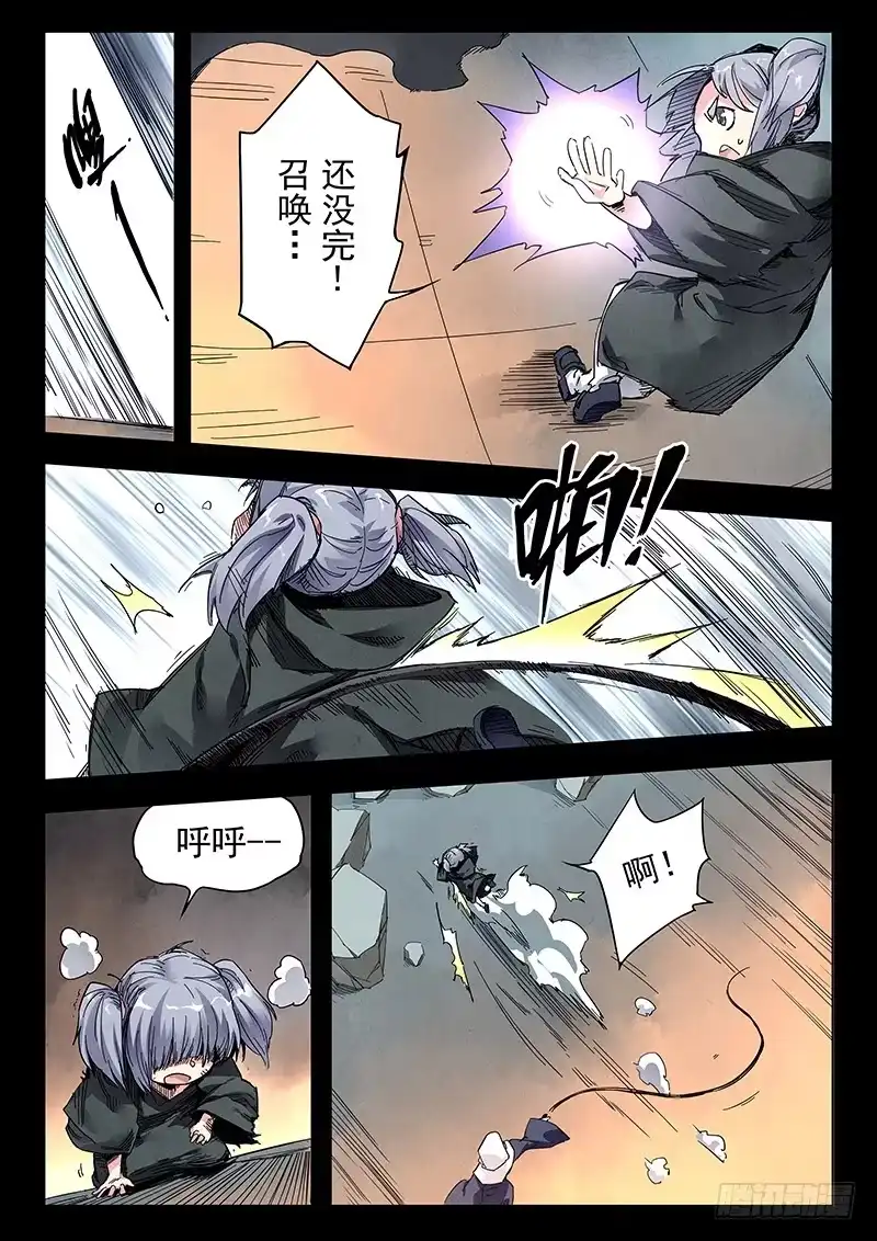 《最后的召唤师》第二十三章 玩火者（6） 第13页