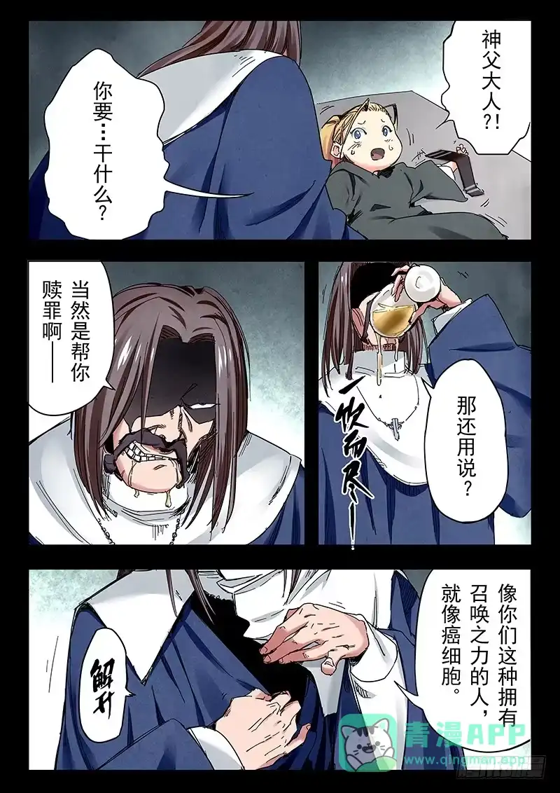 《最后的召唤师》第二十三章 玩火者（6） 第1页
