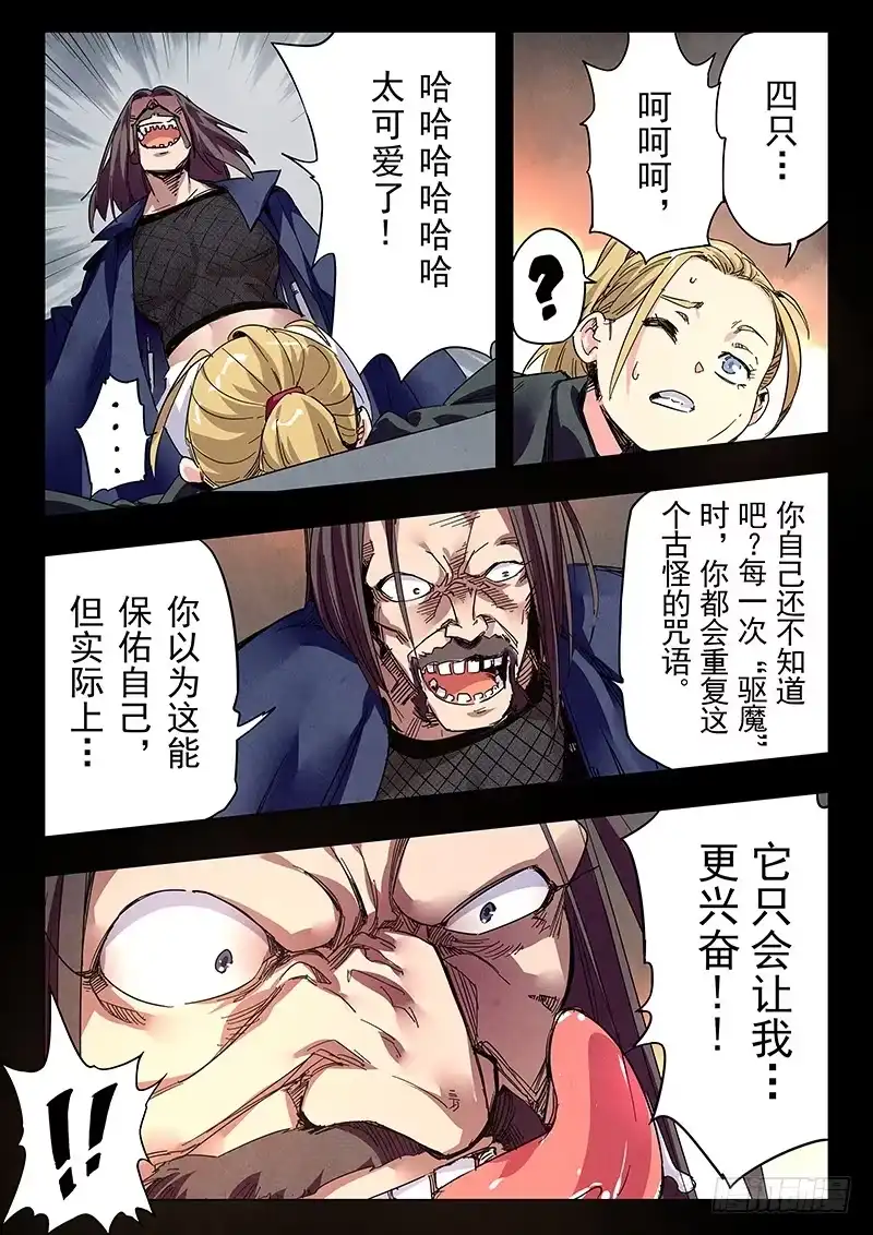 《最后的召唤师》第二十三章 玩火者（6） 第5页