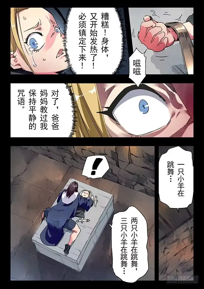 《最后的召唤师》第二十三章 玩火者（6） 第4页