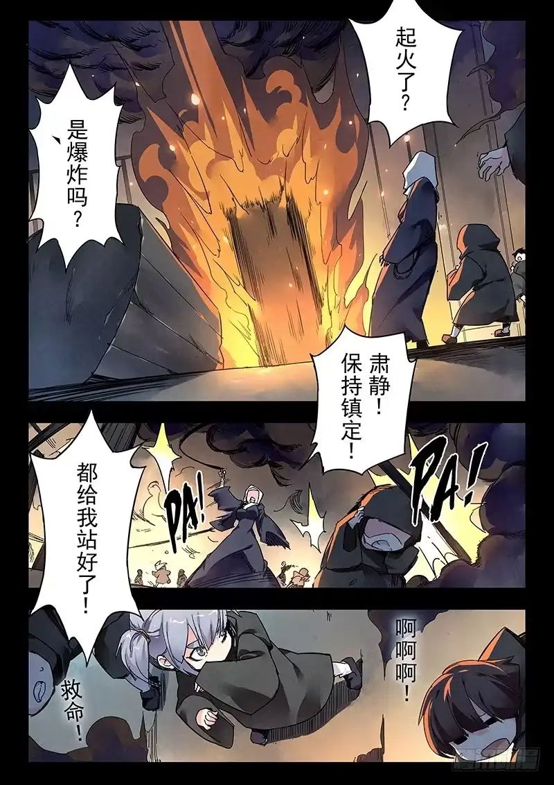 《最后的召唤师》第二十三章 玩火者（6） 第10页