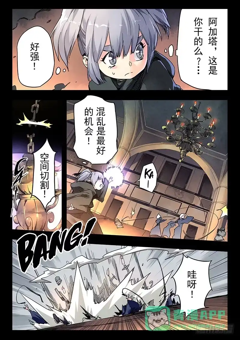 《最后的召唤师》第二十三章 玩火者（6） 第11页
