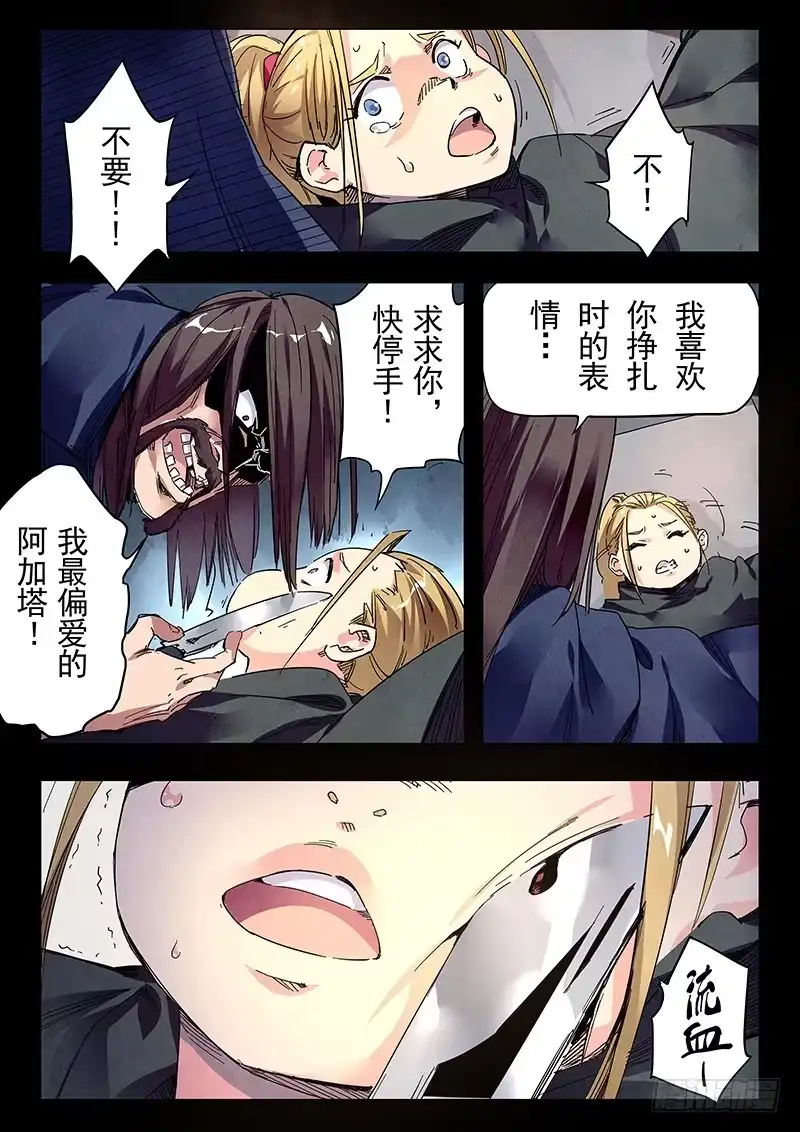《最后的召唤师》第二十三章 玩火者（6） 第3页