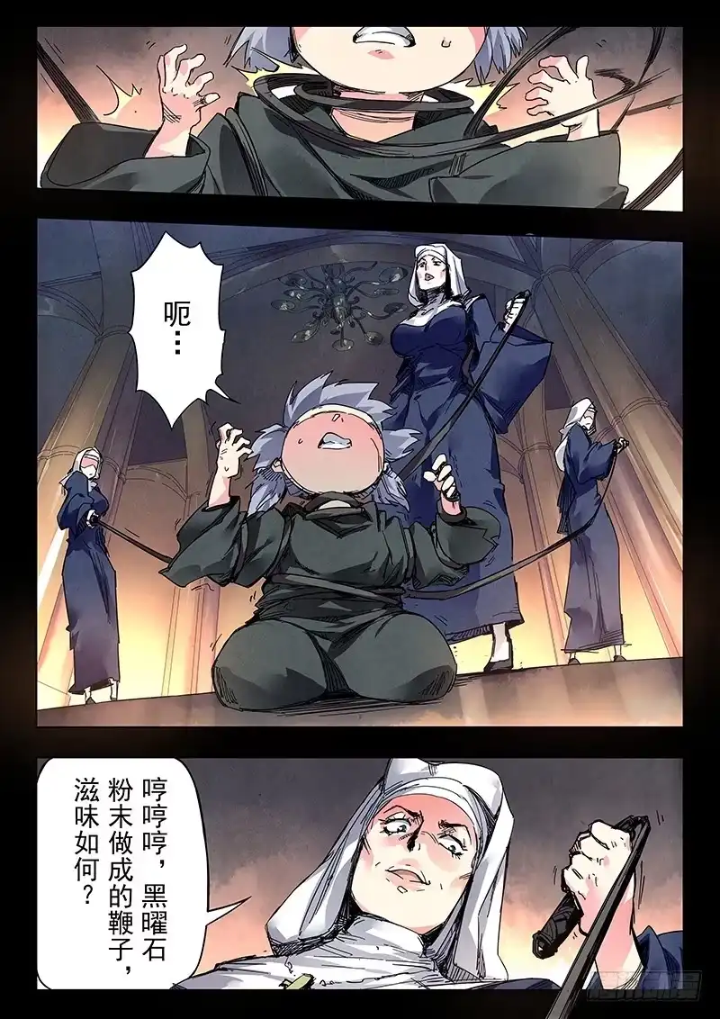 《最后的召唤师》第二十三章 玩火者（6） 第14页