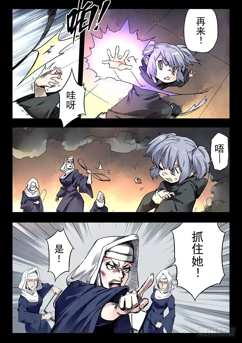 《最后的召唤师》第二十三章 玩火者（6） 第12页