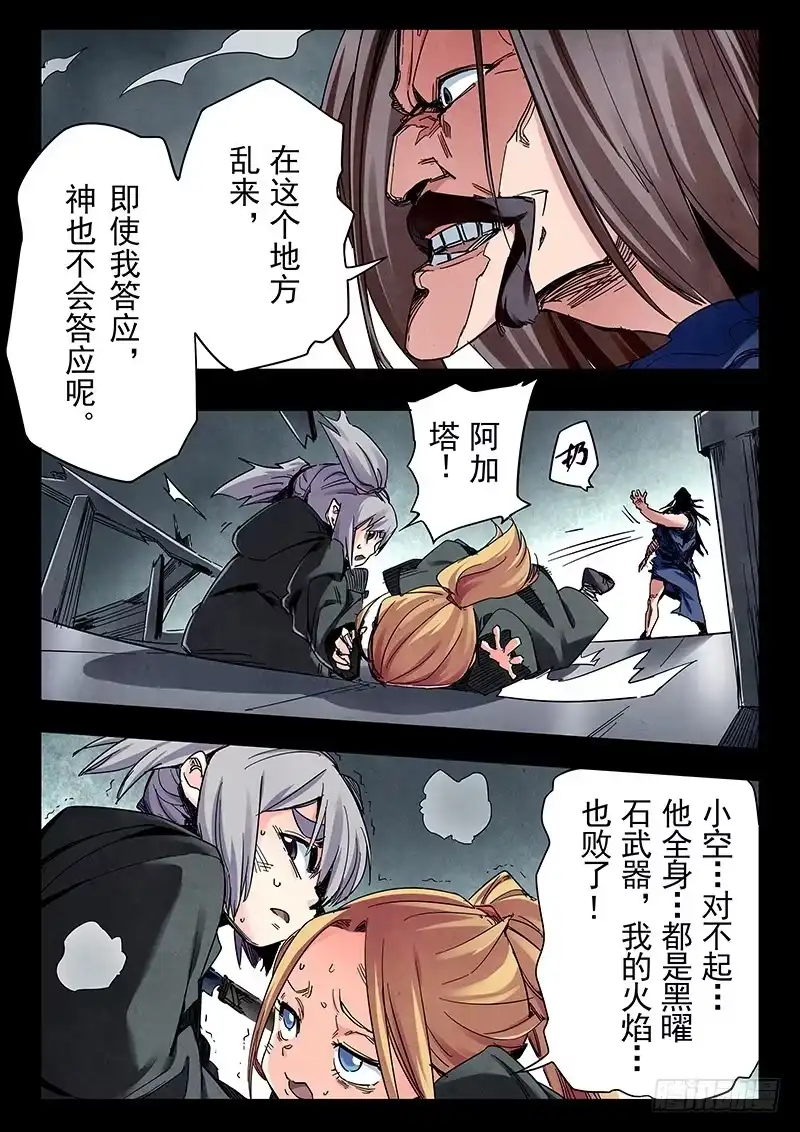 《最后的召唤师》第二十三章 玩火者（7） 第9页