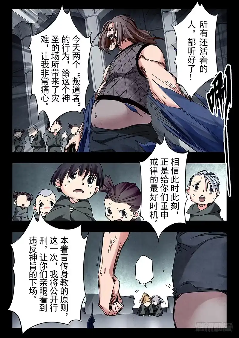《最后的召唤师》第二十三章 玩火者（7） 第10页