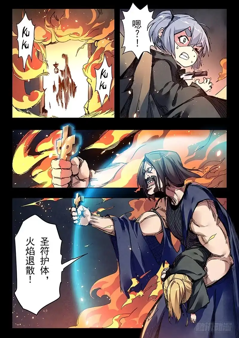 《最后的召唤师》第二十三章 玩火者（7） 第8页