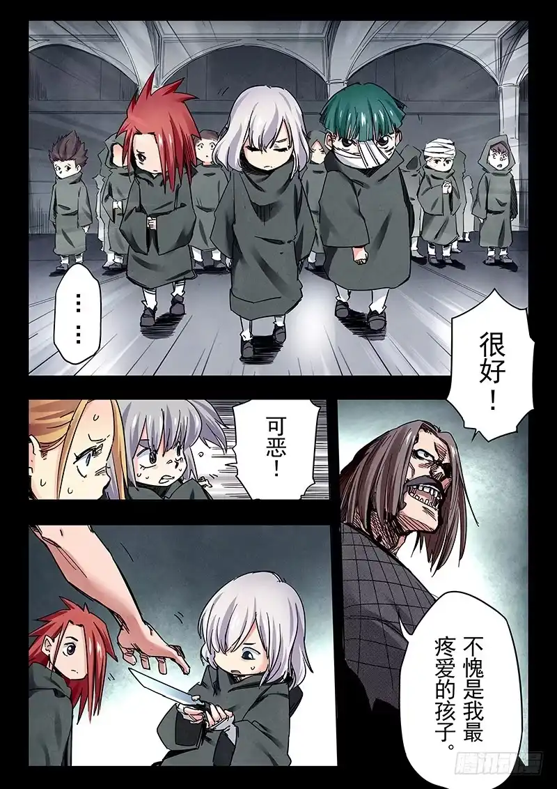 《最后的召唤师》第二十三章 玩火者（7） 第12页