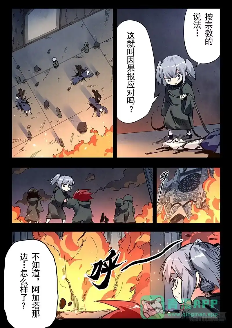 《最后的召唤师》第二十三章 玩火者（7） 第6页