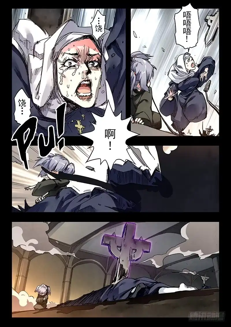 《最后的召唤师》第二十三章 玩火者（7） 第5页