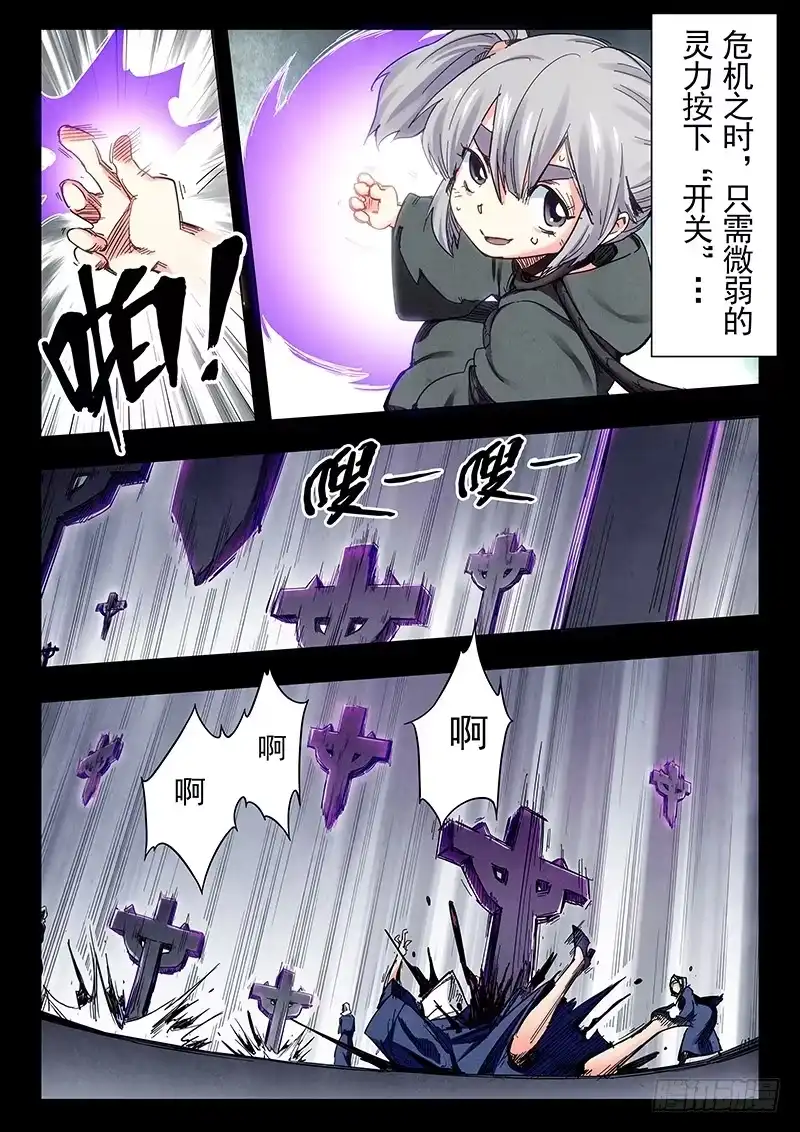 《最后的召唤师》第二十三章 玩火者（7） 第4页