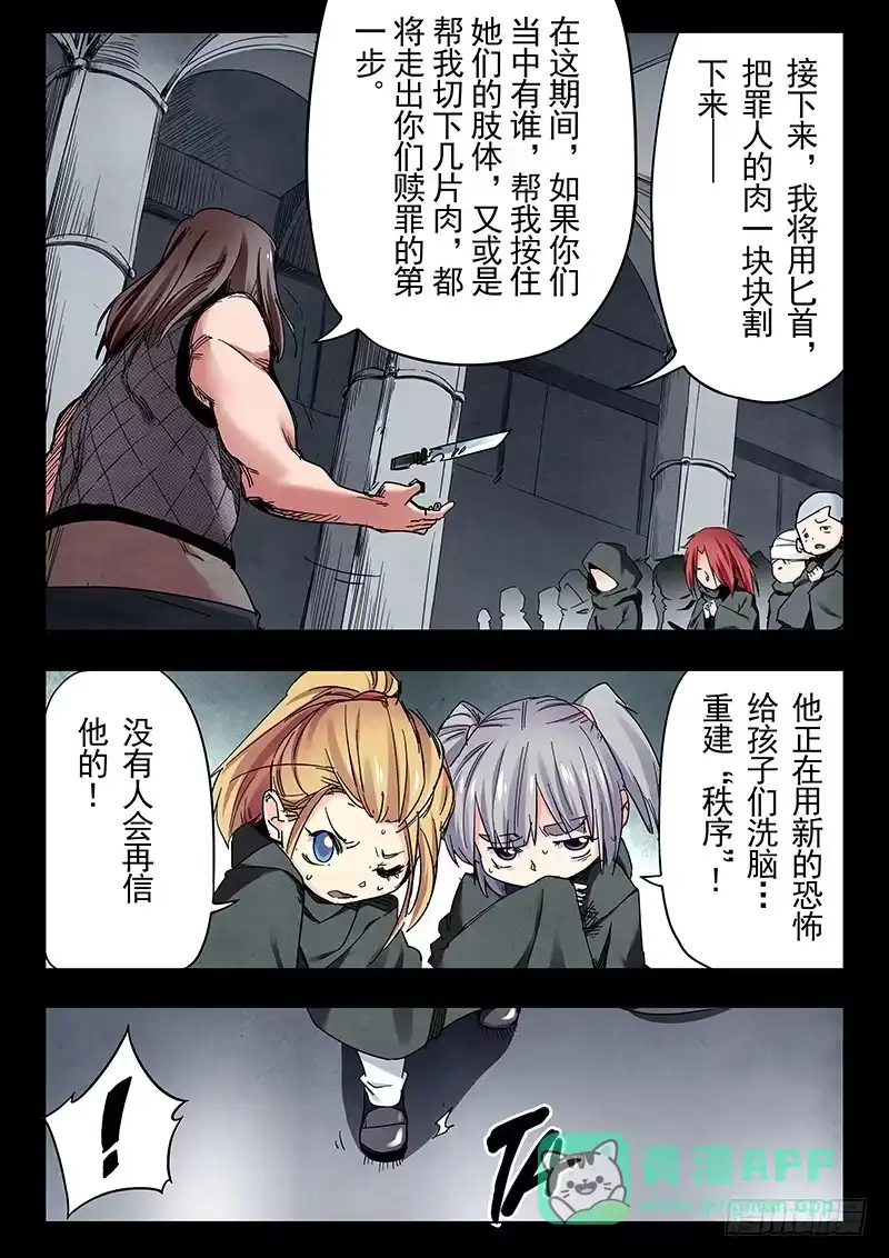 《最后的召唤师》第二十三章 玩火者（7） 第11页