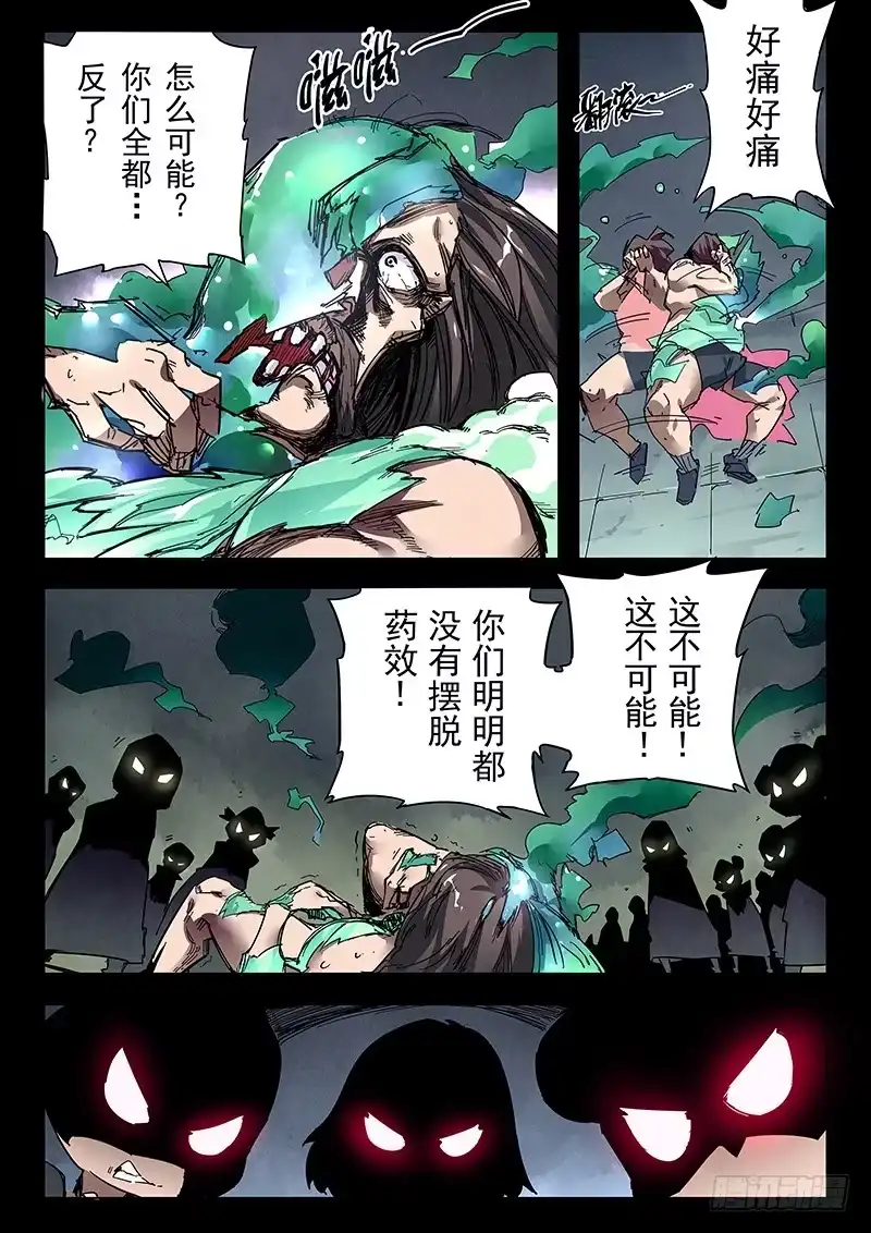 《最后的召唤师》第二十三章 玩火者（8） 第4页