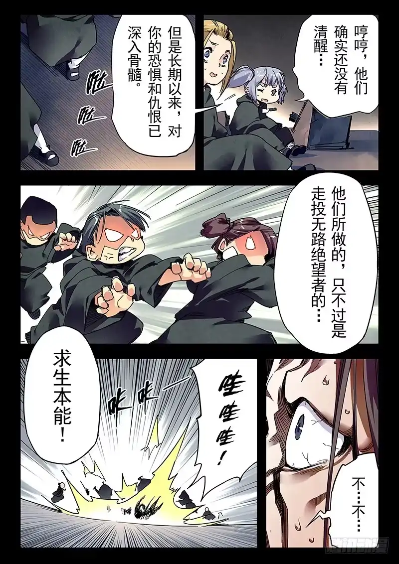 《最后的召唤师》第二十三章 玩火者（8） 第5页