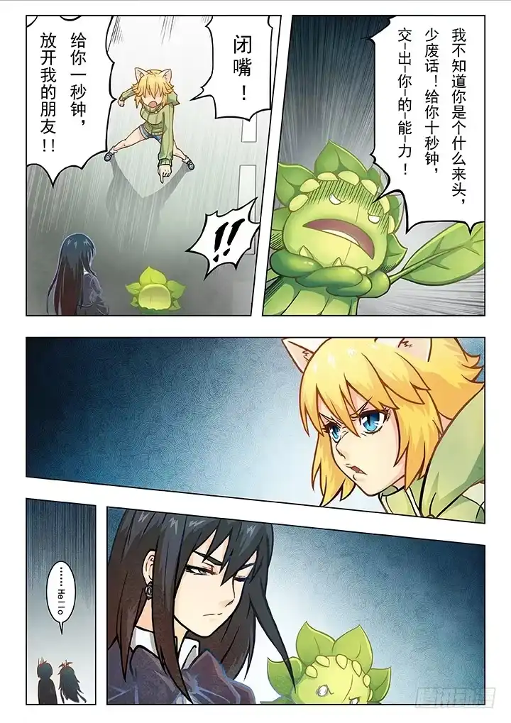 《最后的召唤师》第三章 喵呜！独立日！（3） 第8页