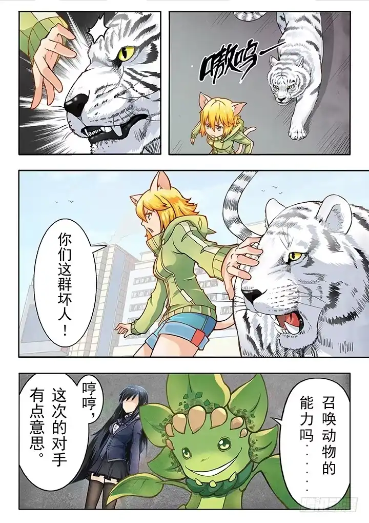 《最后的召唤师》第三章 喵呜！独立日！（3） 第4页