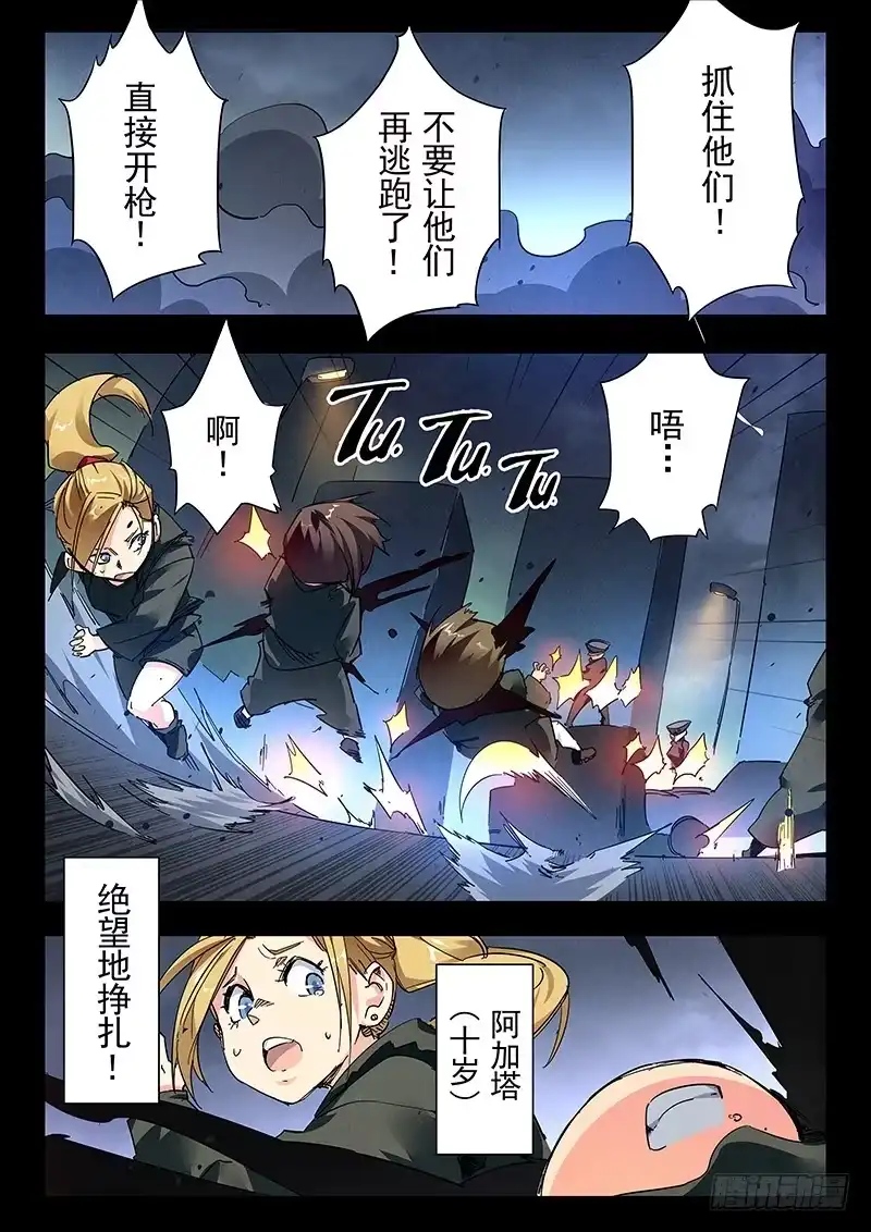 《最后的召唤师》第二十三章 玩火者（9） 第5页