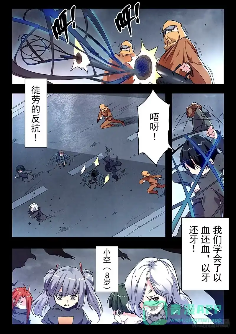 《最后的召唤师》第二十三章 玩火者（9） 第6页