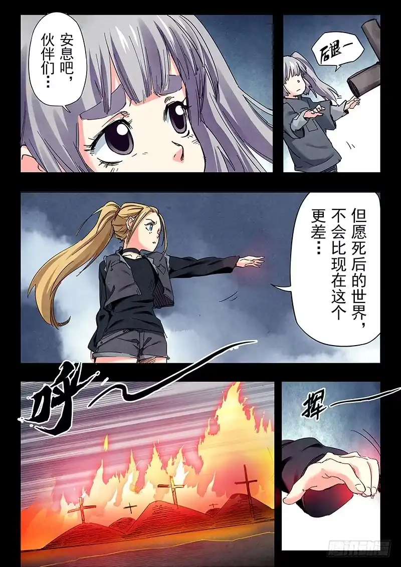 《最后的召唤师》第二十三章 玩火者（10） 第4页