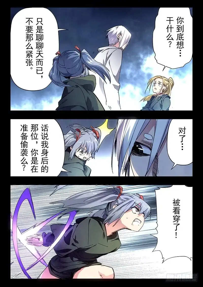 《最后的召唤师》第二十三章 玩火者（10） 第12页