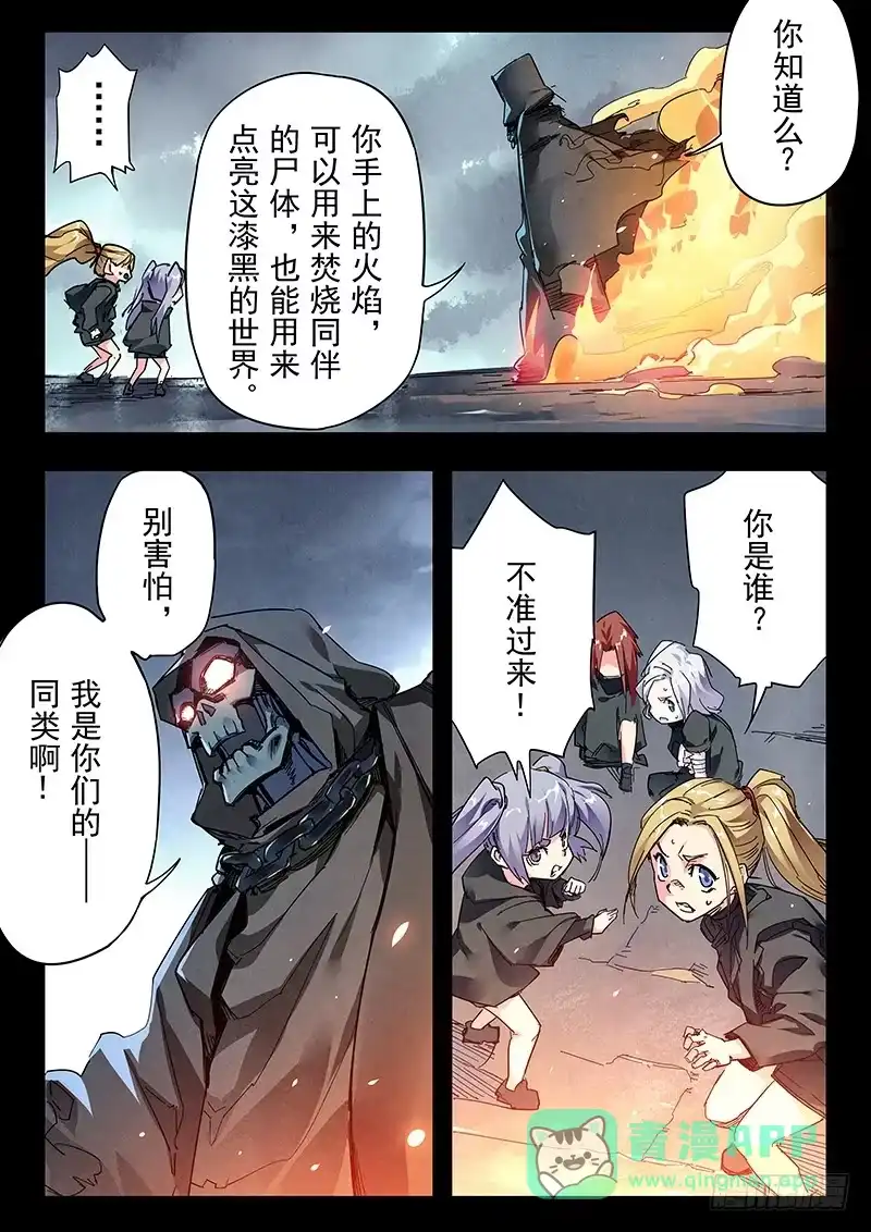 《最后的召唤师》第二十三章 玩火者（10） 第6页