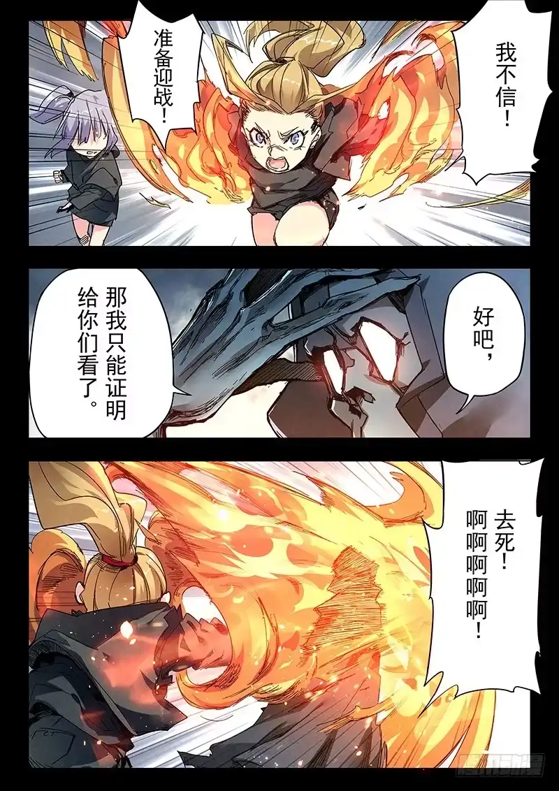 《最后的召唤师》第二十三章 玩火者（10） 第7页